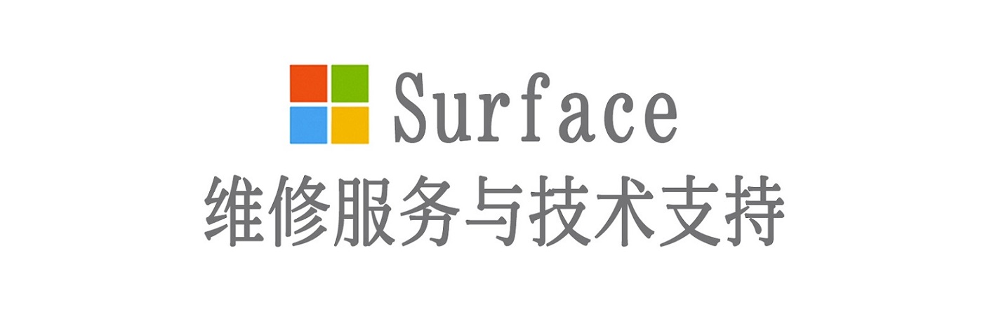 九江surface产品维修服务中心