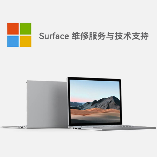 九江surface产品维修服务电话